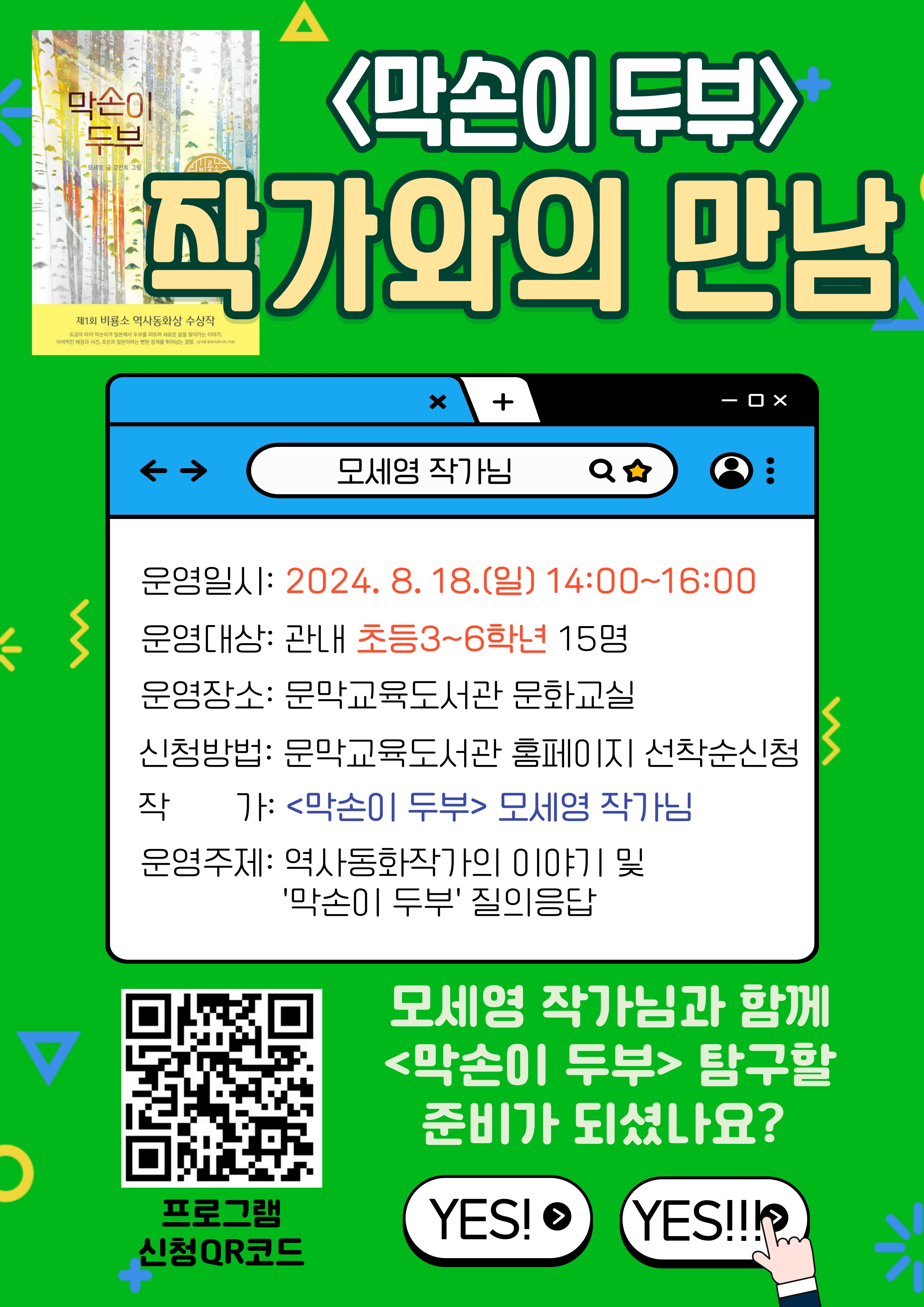 <막손이 두부> 작가와의 만남 이미지